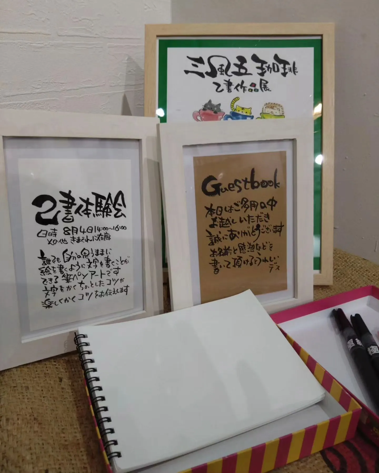 三風五珈琲 己書作品展開催中