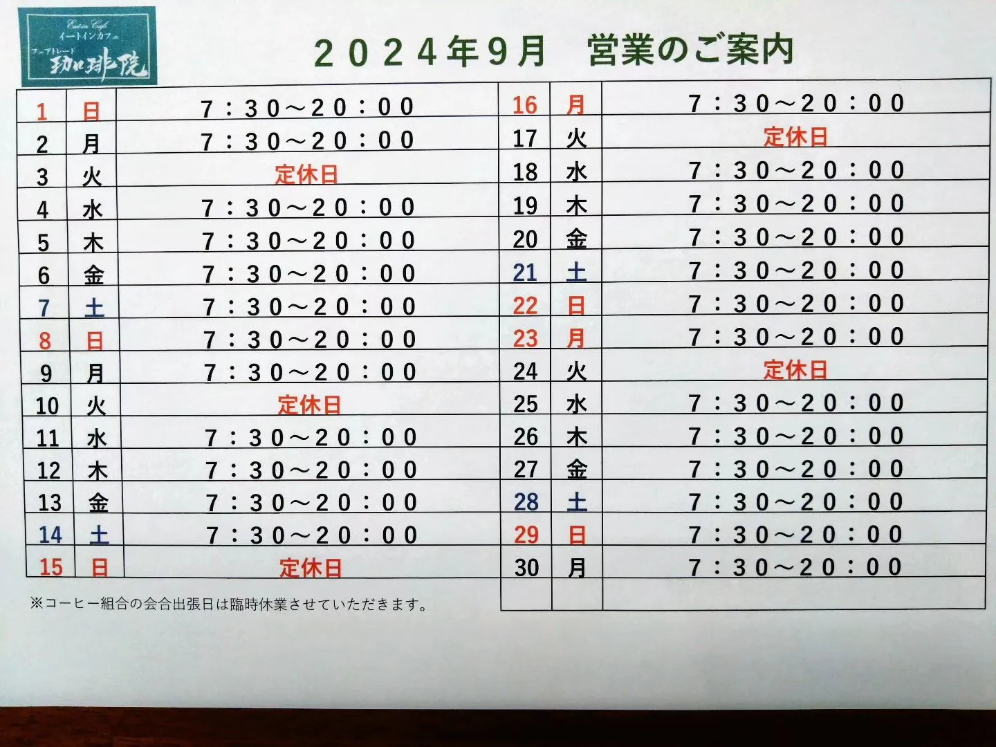 9月の営業のご案内