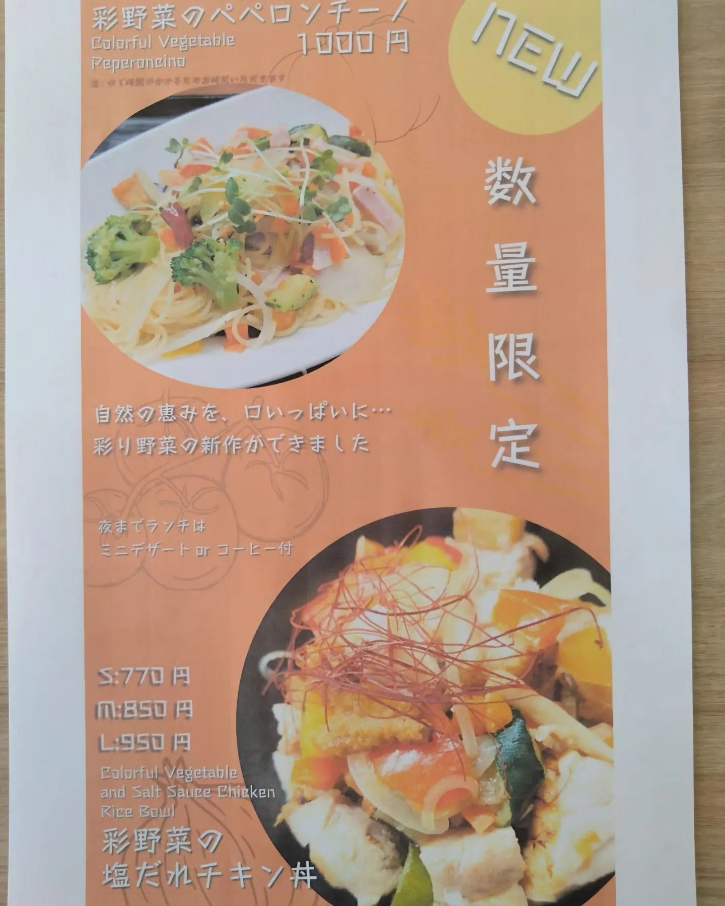 秋の新MENU