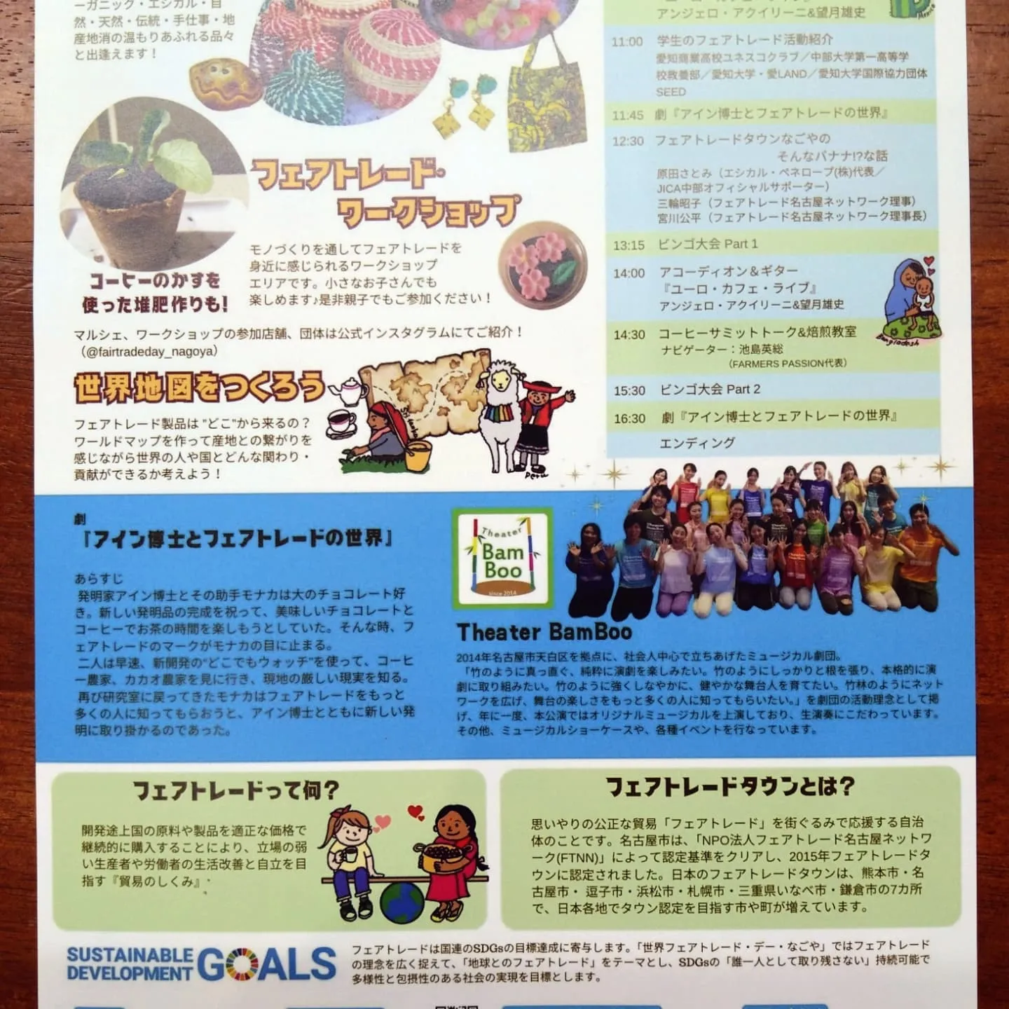 世界フェアトレード・デー コーヒーサミットのご案内