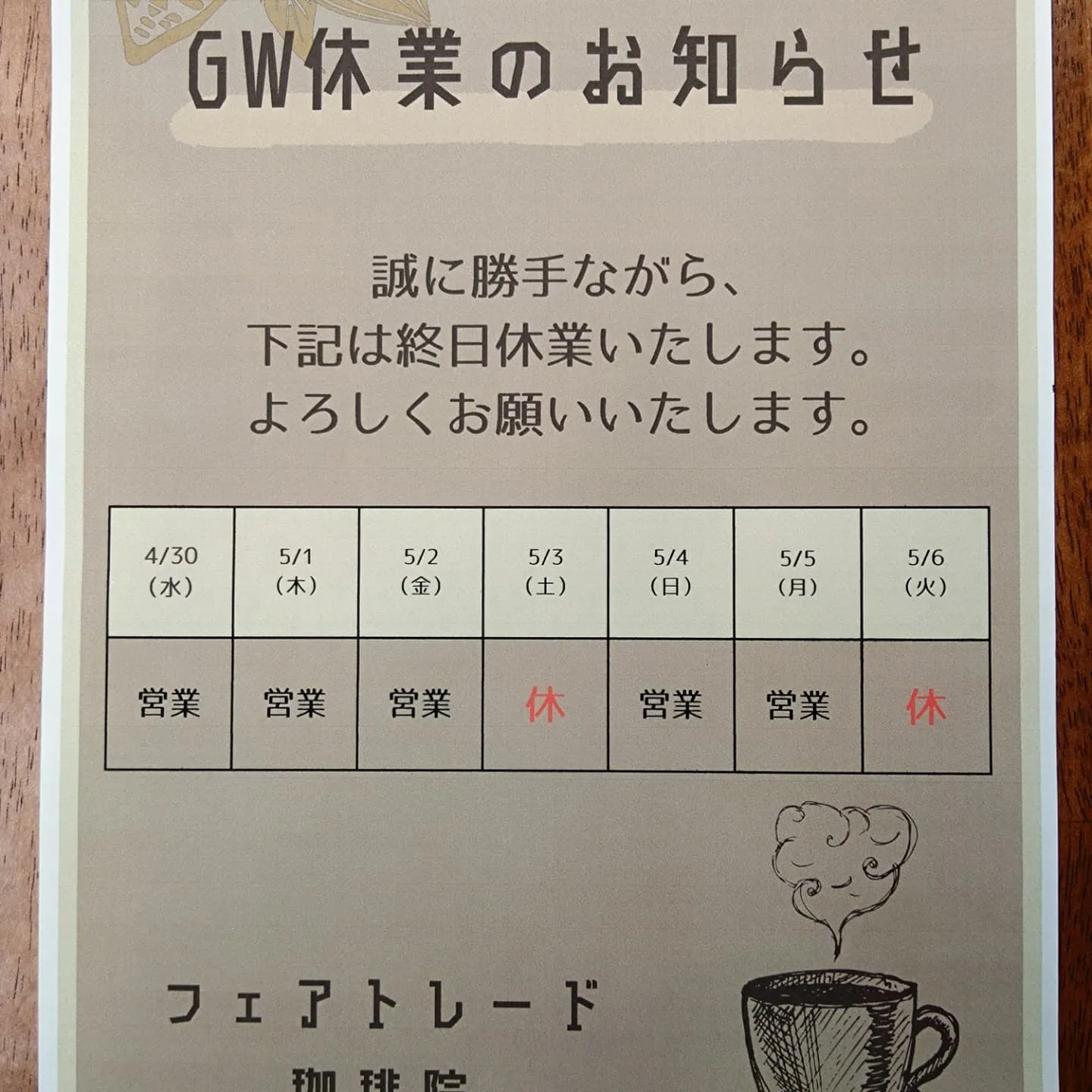 世界フェアトレード・デー コーヒーサミットのご案内