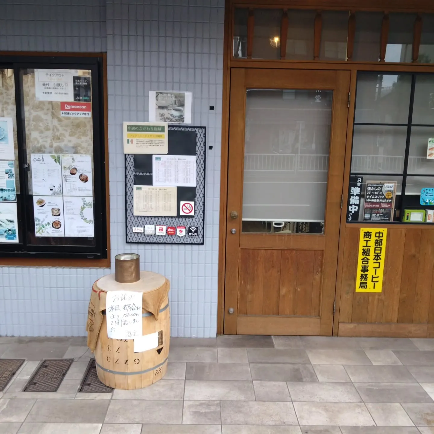 本日短縮営業のお詫び