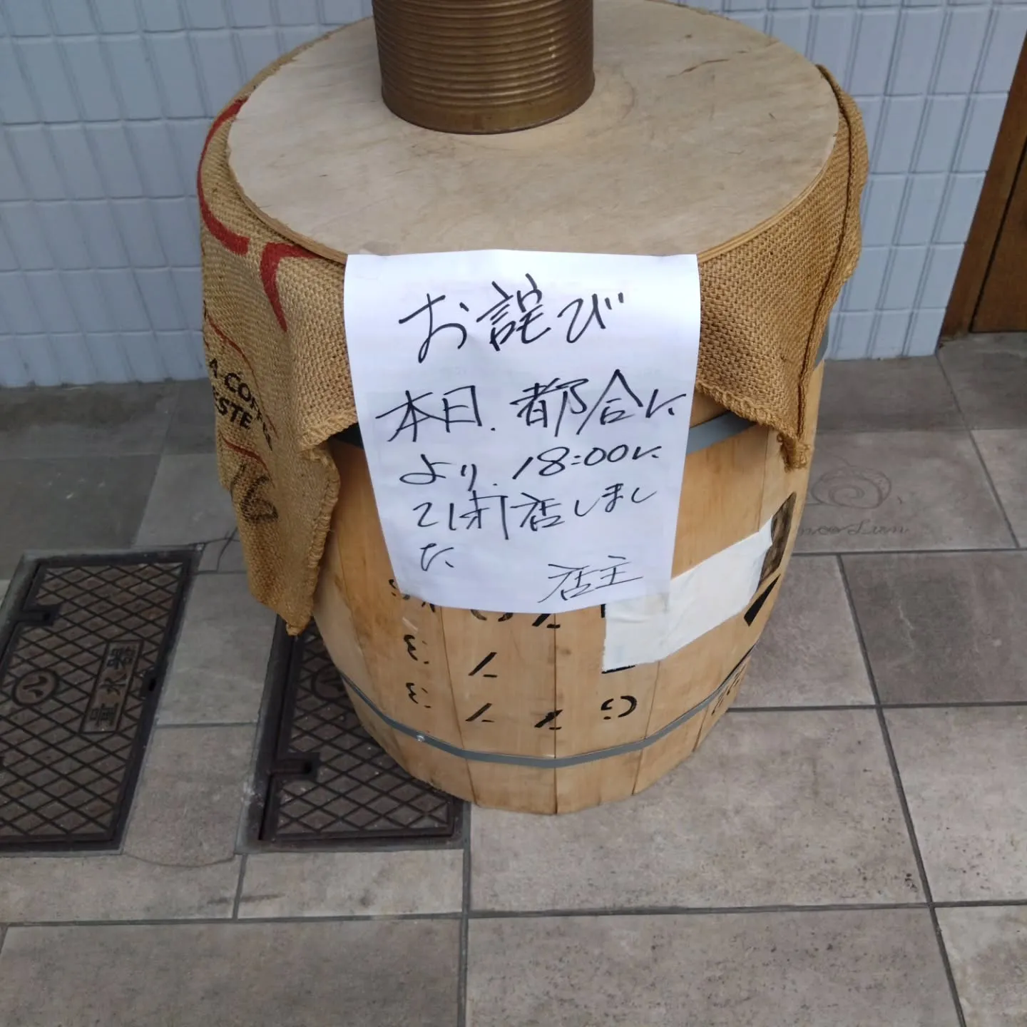 本日短縮営業のお詫び
