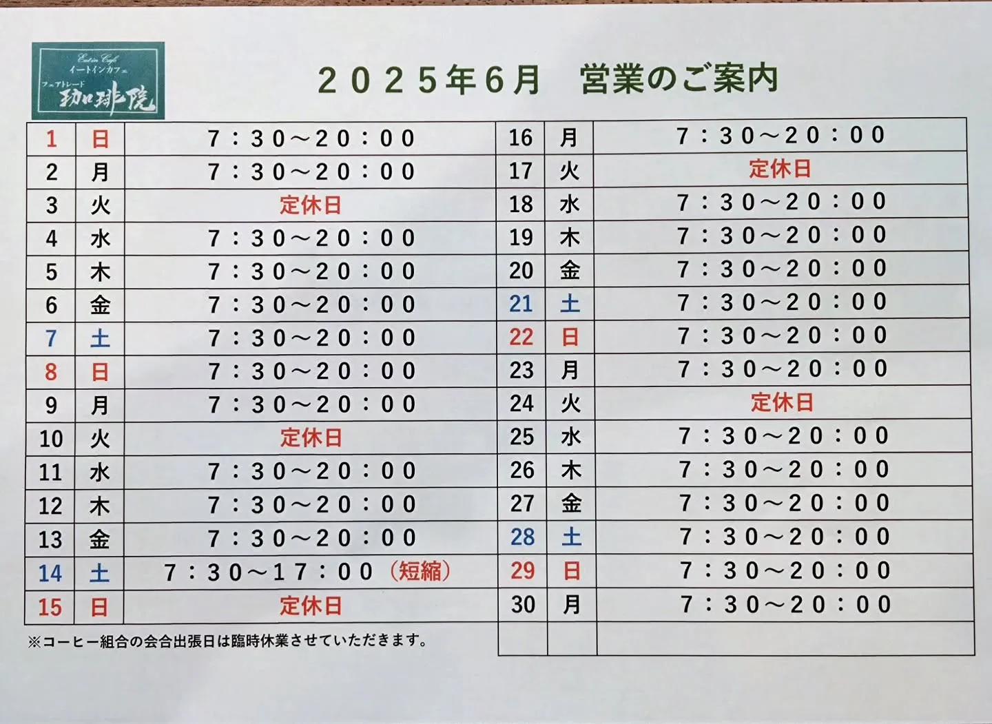 6月営業‪▪️休業カレンダー