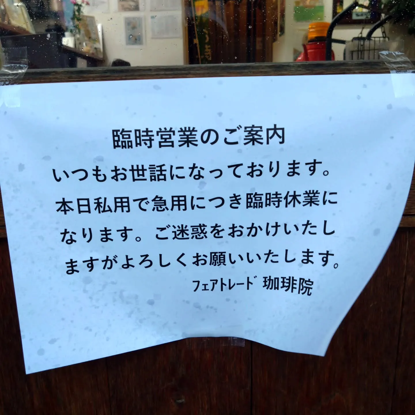 臨時休業のお知らせ