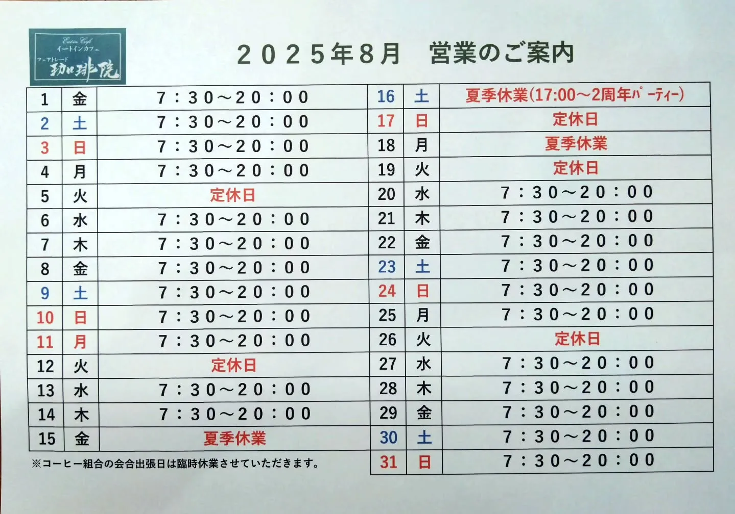 フェアトレード珈琲院 
