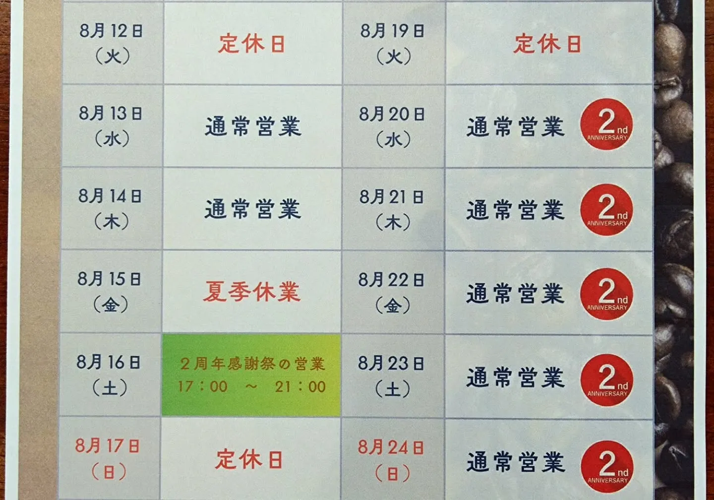 フェアトレード珈琲院 