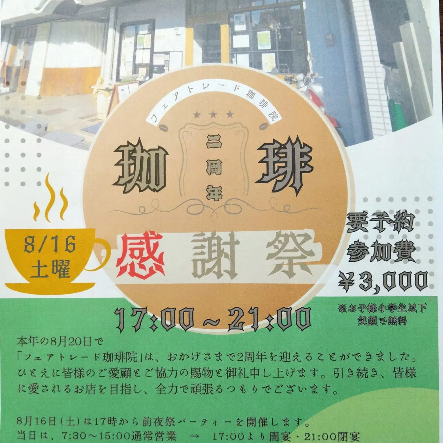 2周年感謝祭パーチィー開催