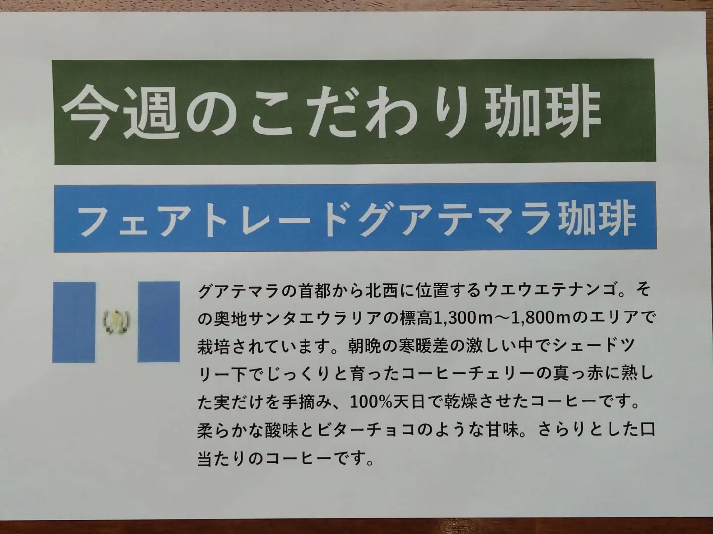 フェアトレード有機グアテマラコーヒー入荷