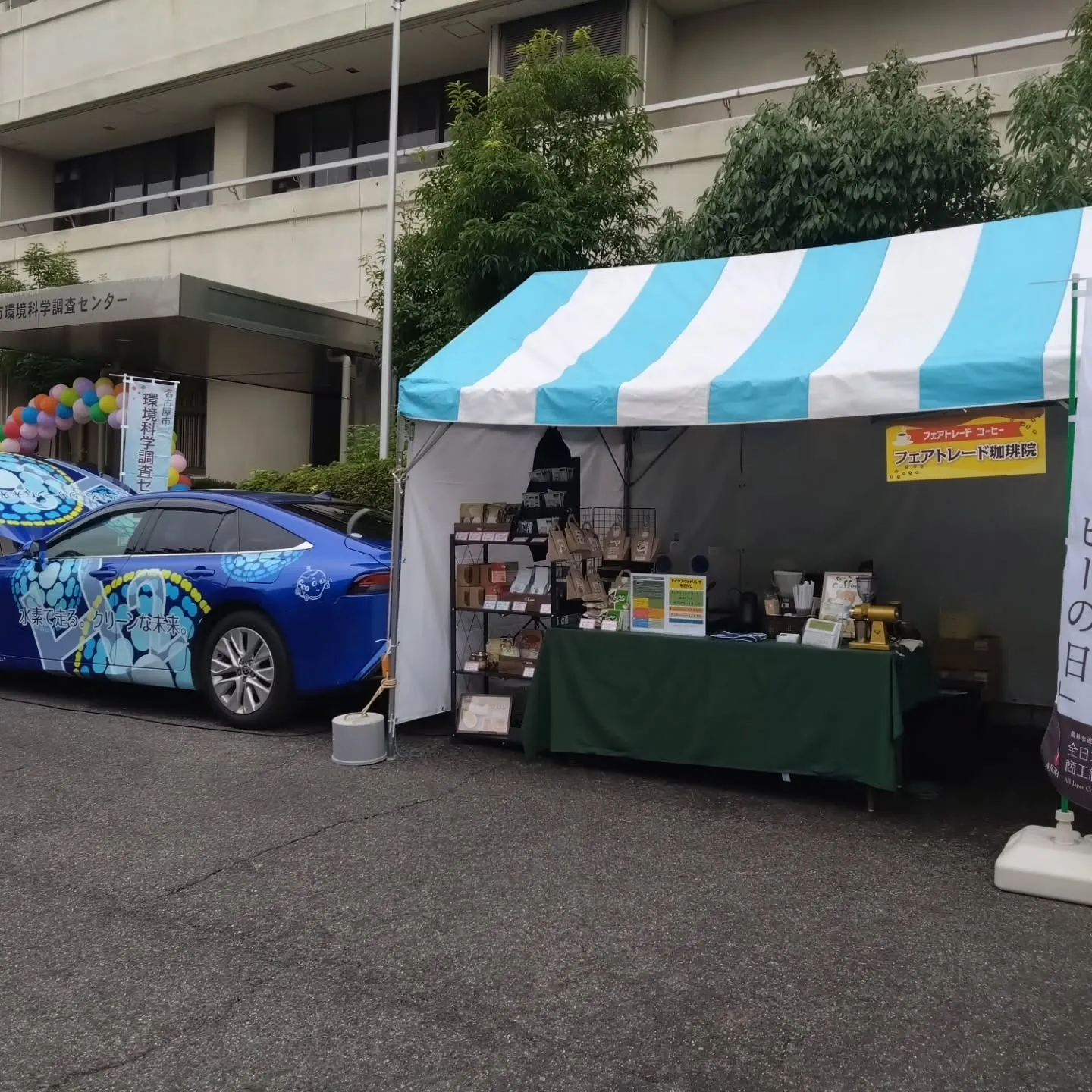 名古屋市環境科学調査センター▪️オープンラボ