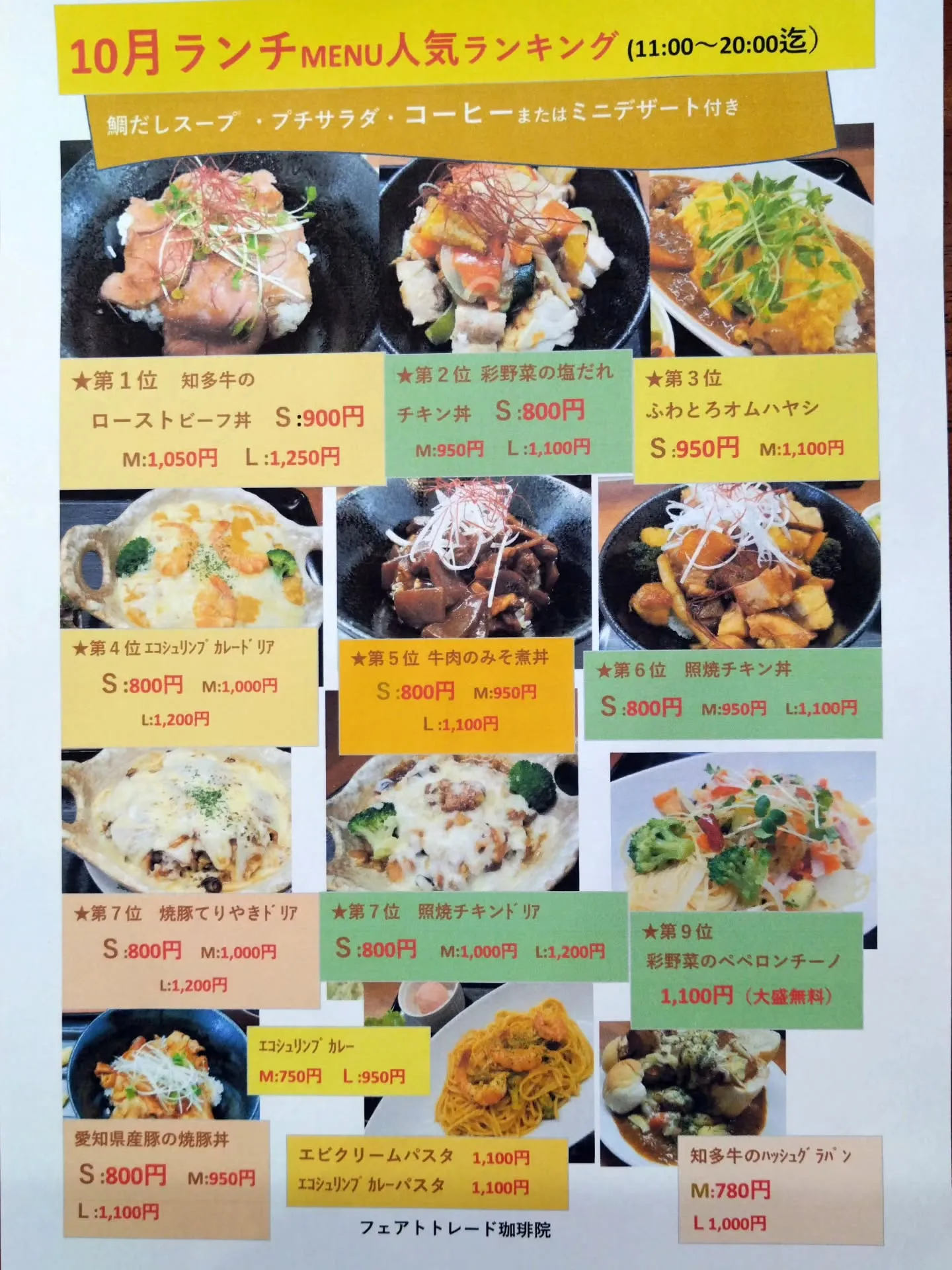 10月ランチ𝐦𝐞𝐧𝐮人気ランキング