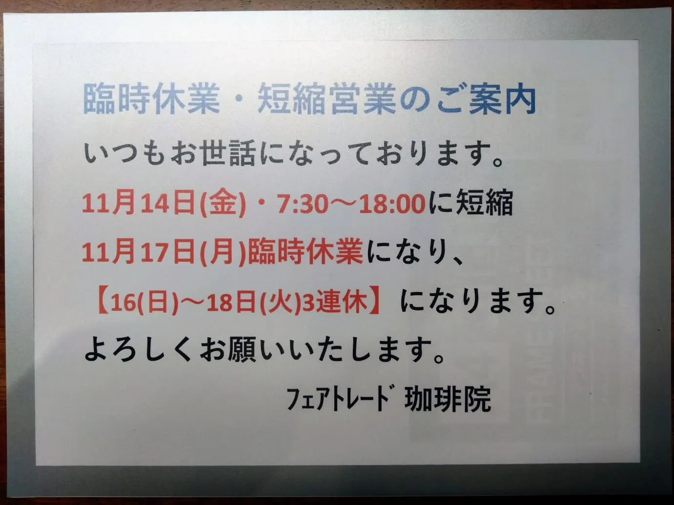 12月営業及び定休日▪️臨時休業のご案内☕
