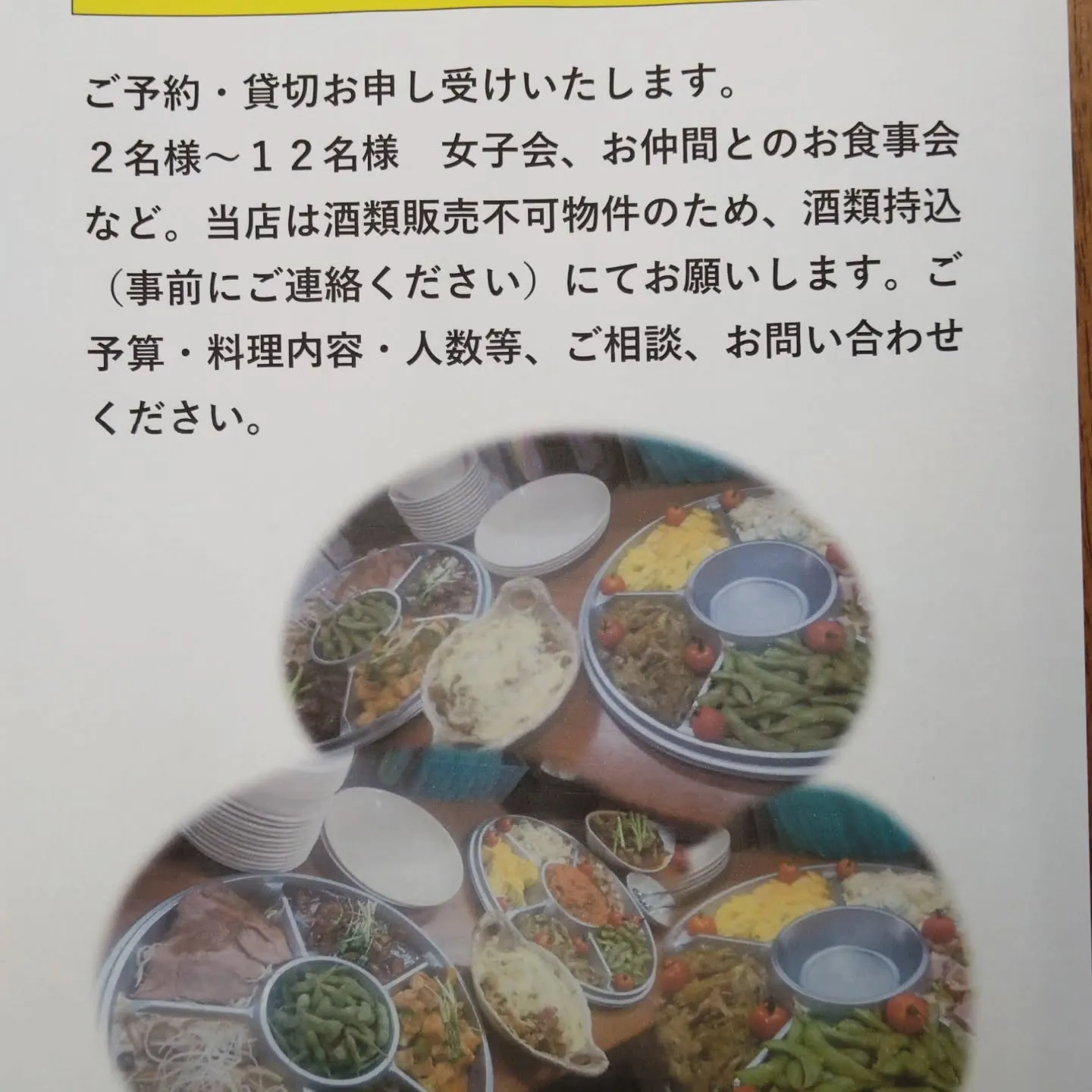 12月予約貸切のご案内