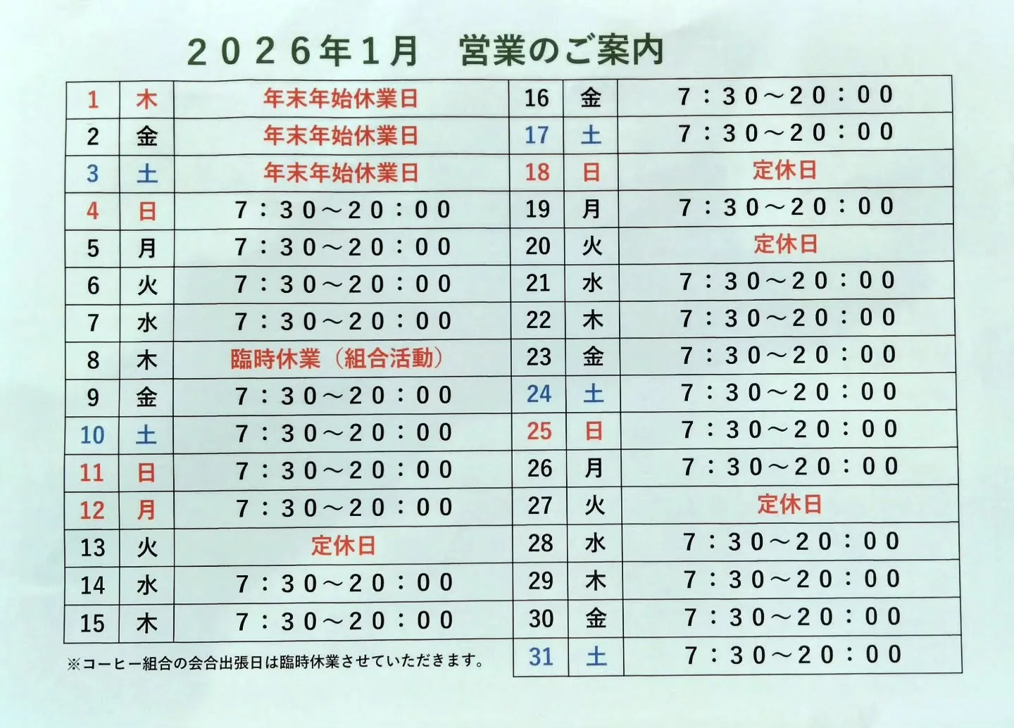 2026年1月の営業案内＆定休日変更のご案内⁡