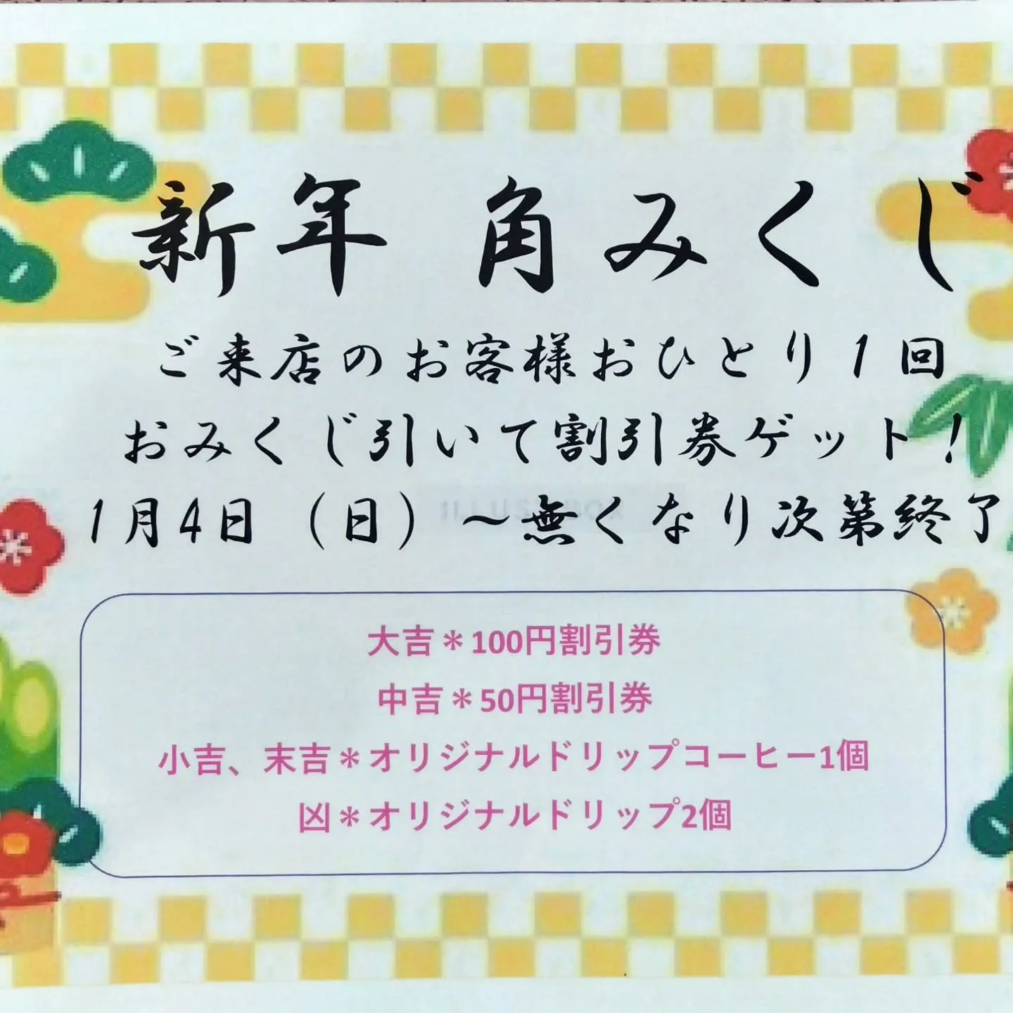 2026年もよろしくお願いいたします☕⁡