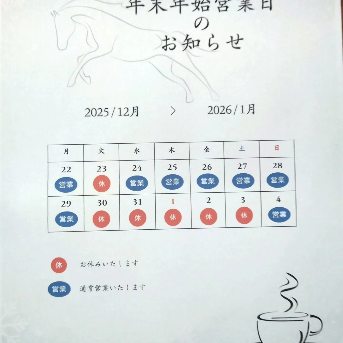 2026年もよろしくお願いいたします☕⁡