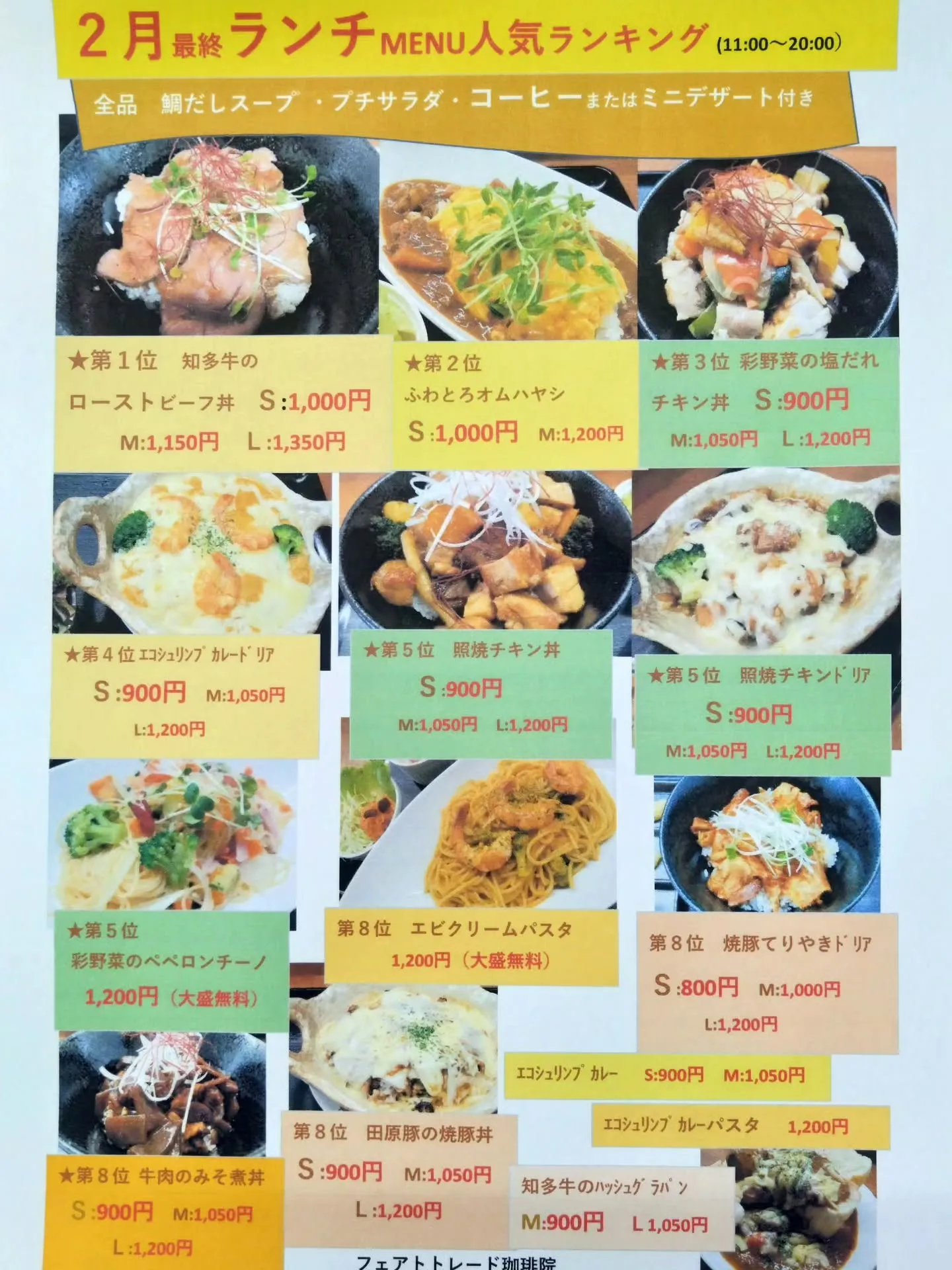 2月最終ランチmenu人気ランキング⁡