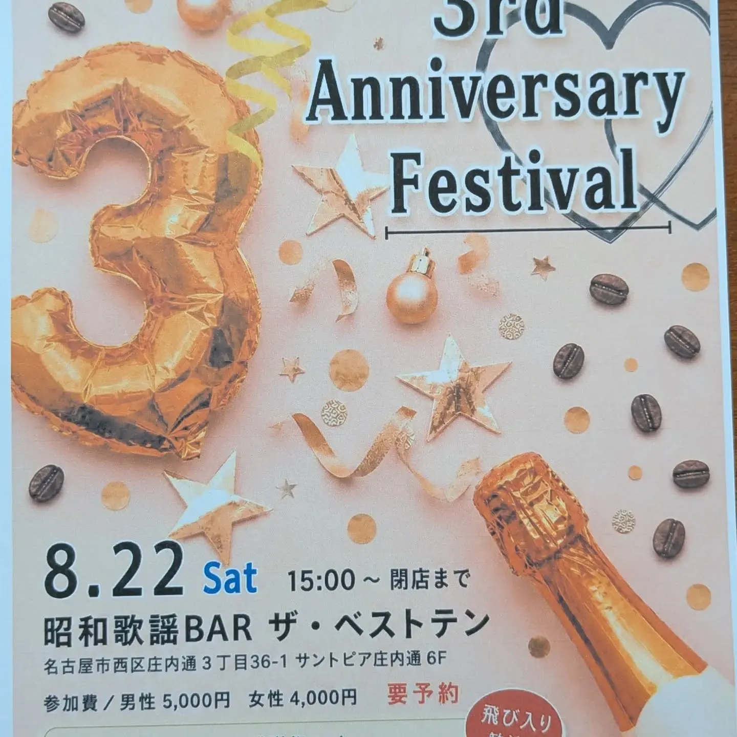 3周年感謝祭りの開催⁡