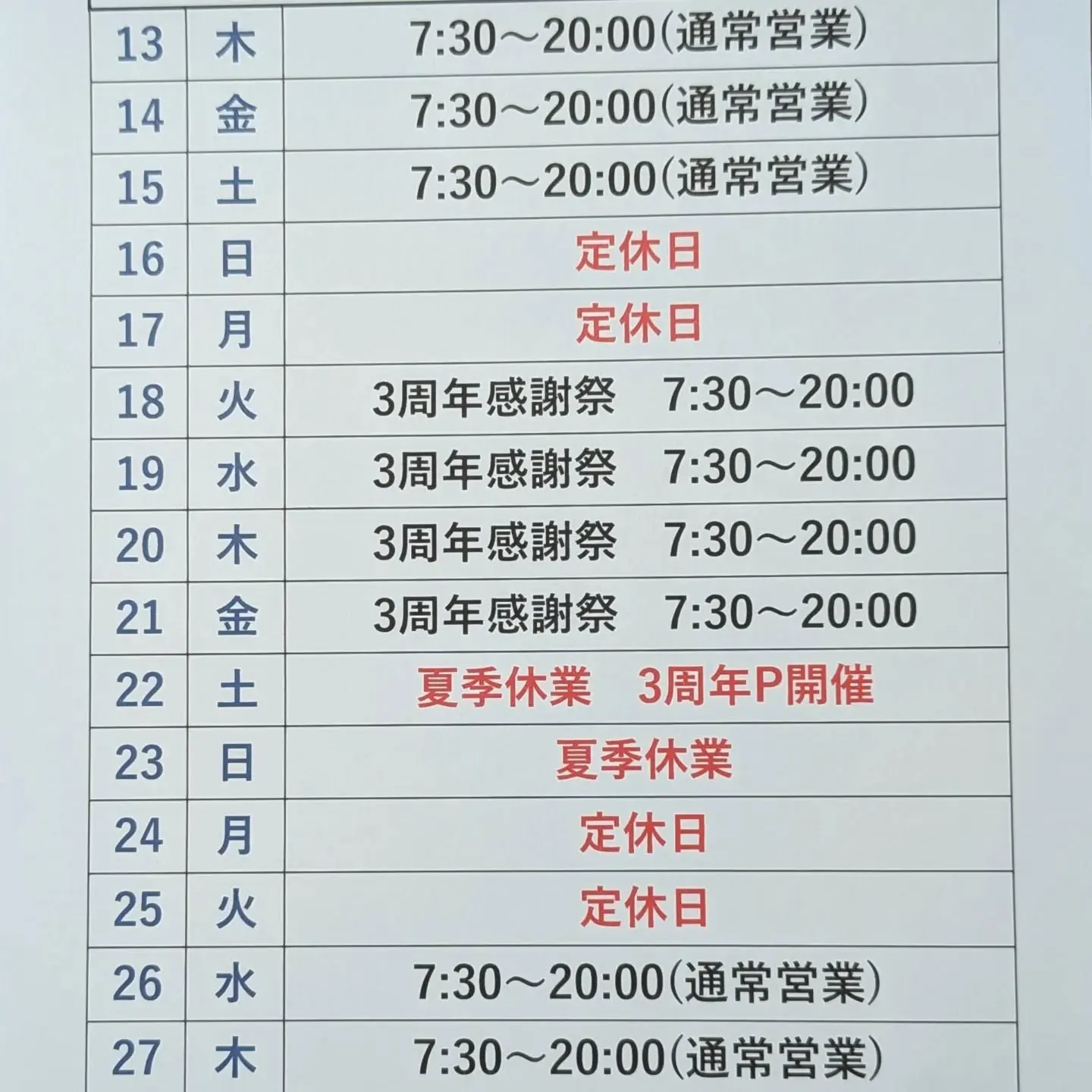 3周年感謝祭りの開催⁡