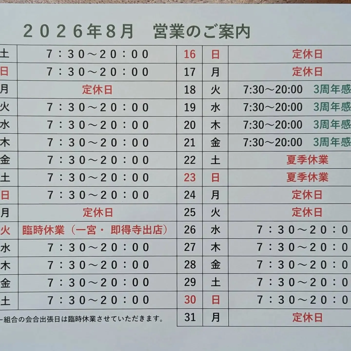 ⁡8月11日の臨時休業案内☕