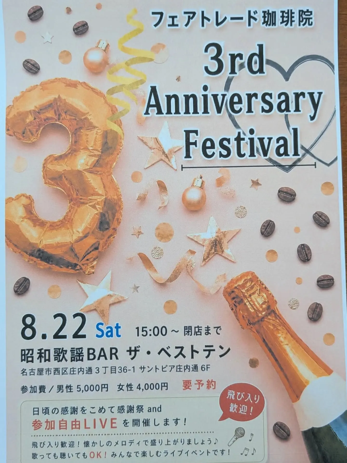 3周年感謝感謝パーティご参加ありがとうございます☕⁡