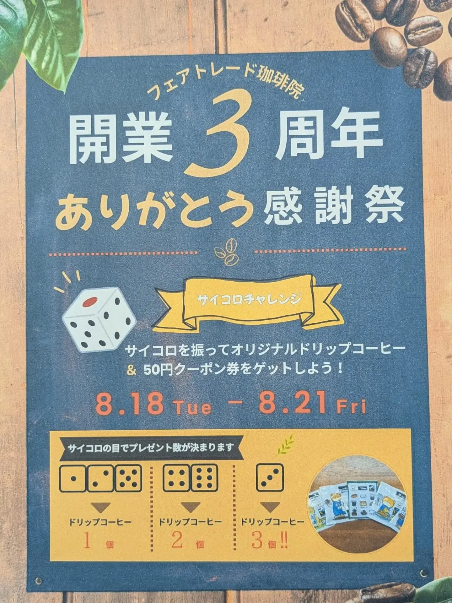 3周年感謝感謝パーティご参加ありがとうございます☕⁡