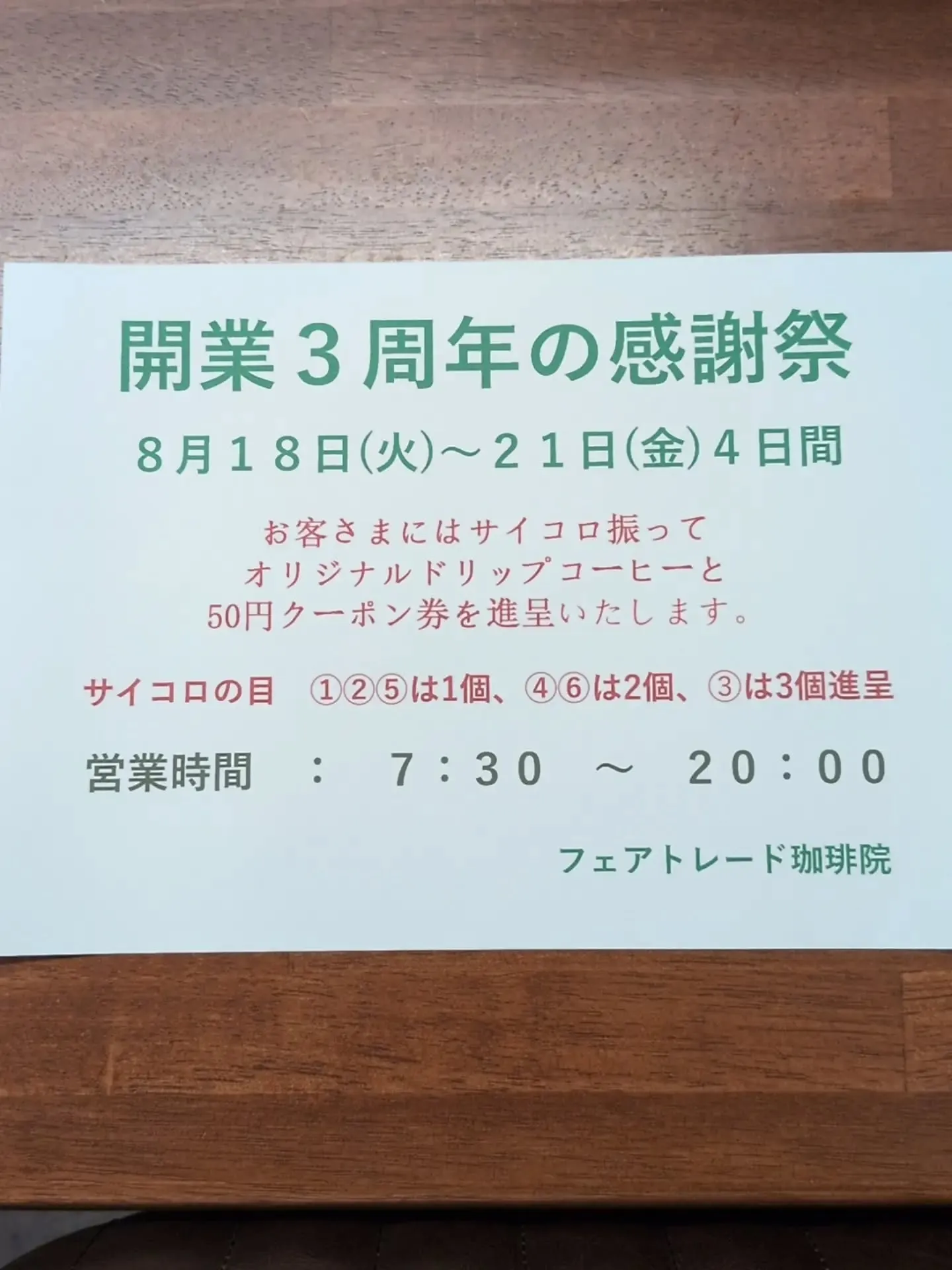 3周年感謝感謝パーティご参加ありがとうございます☕⁡