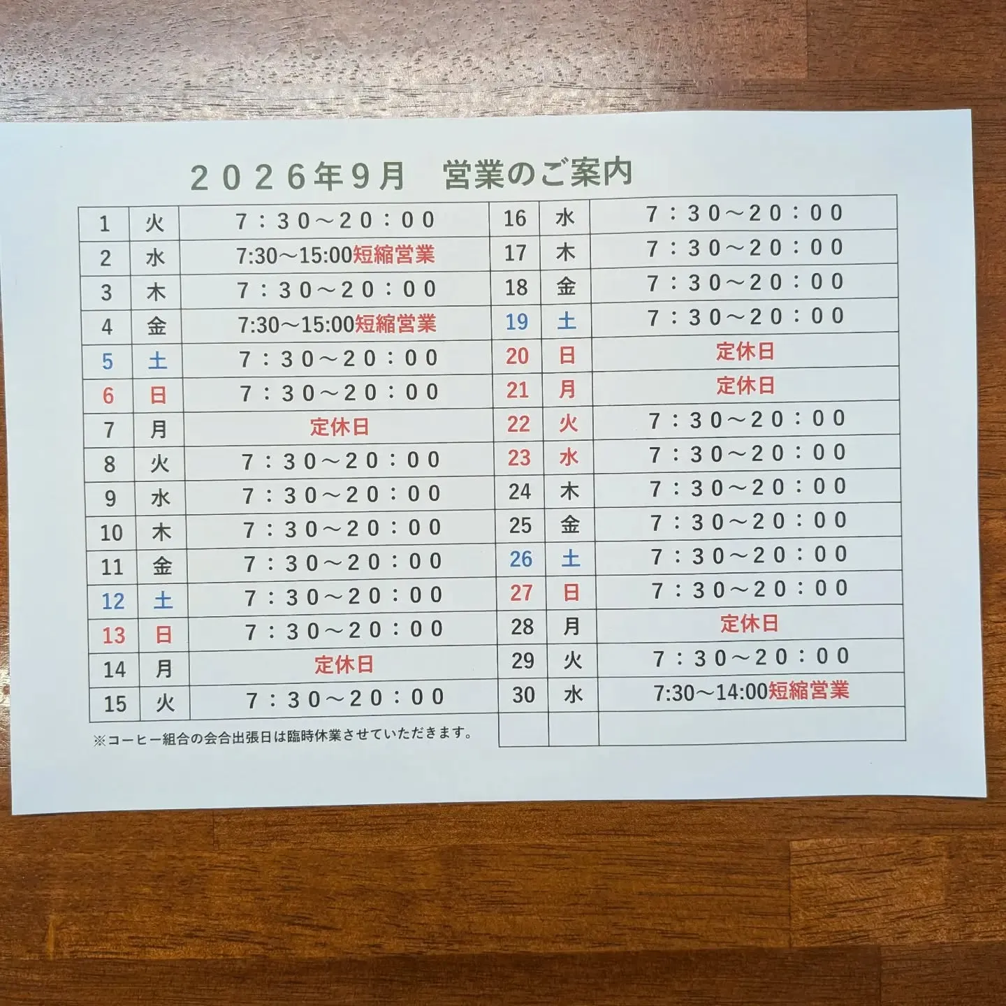 9月30日(水)は短縮営業になります。