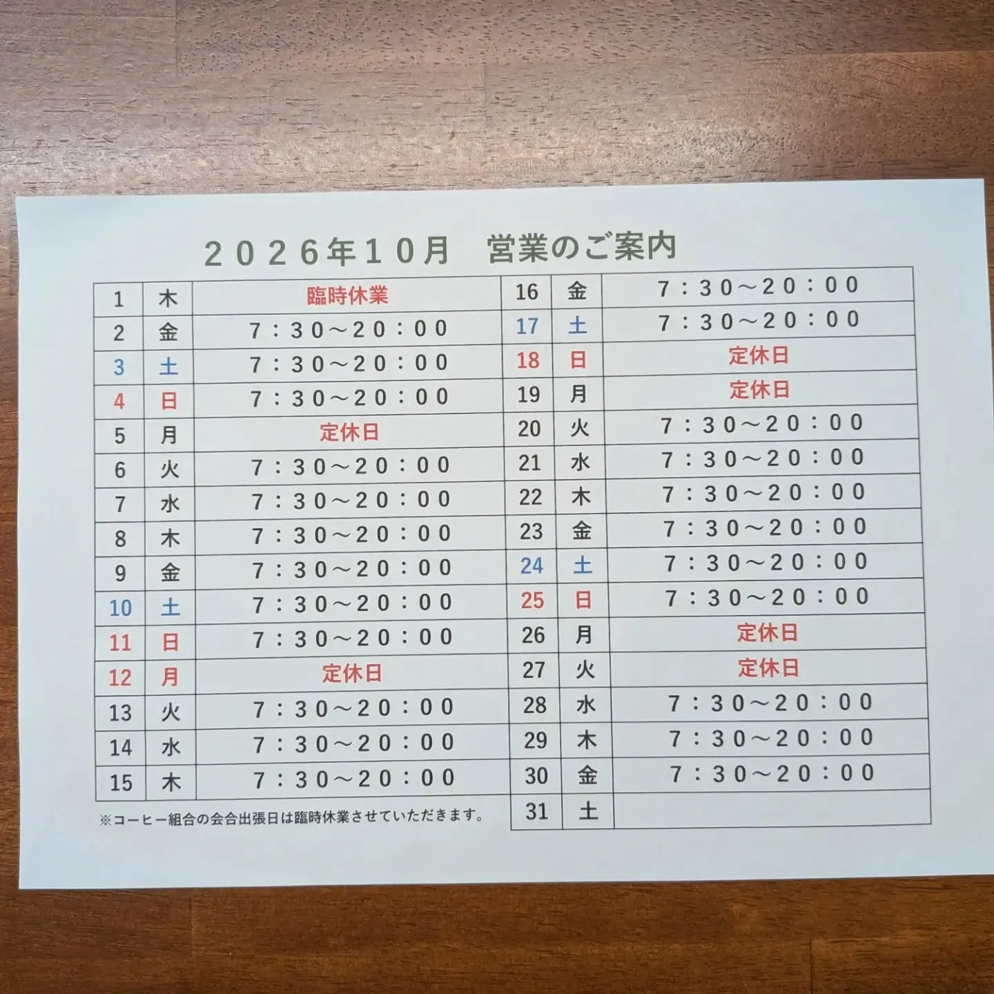 10月1日は世界コーヒーの日☕