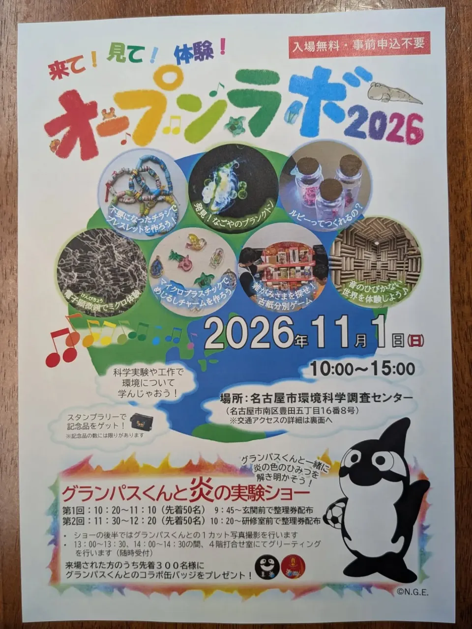 オープンラボ♬名古屋市環境科学調査センター⁡