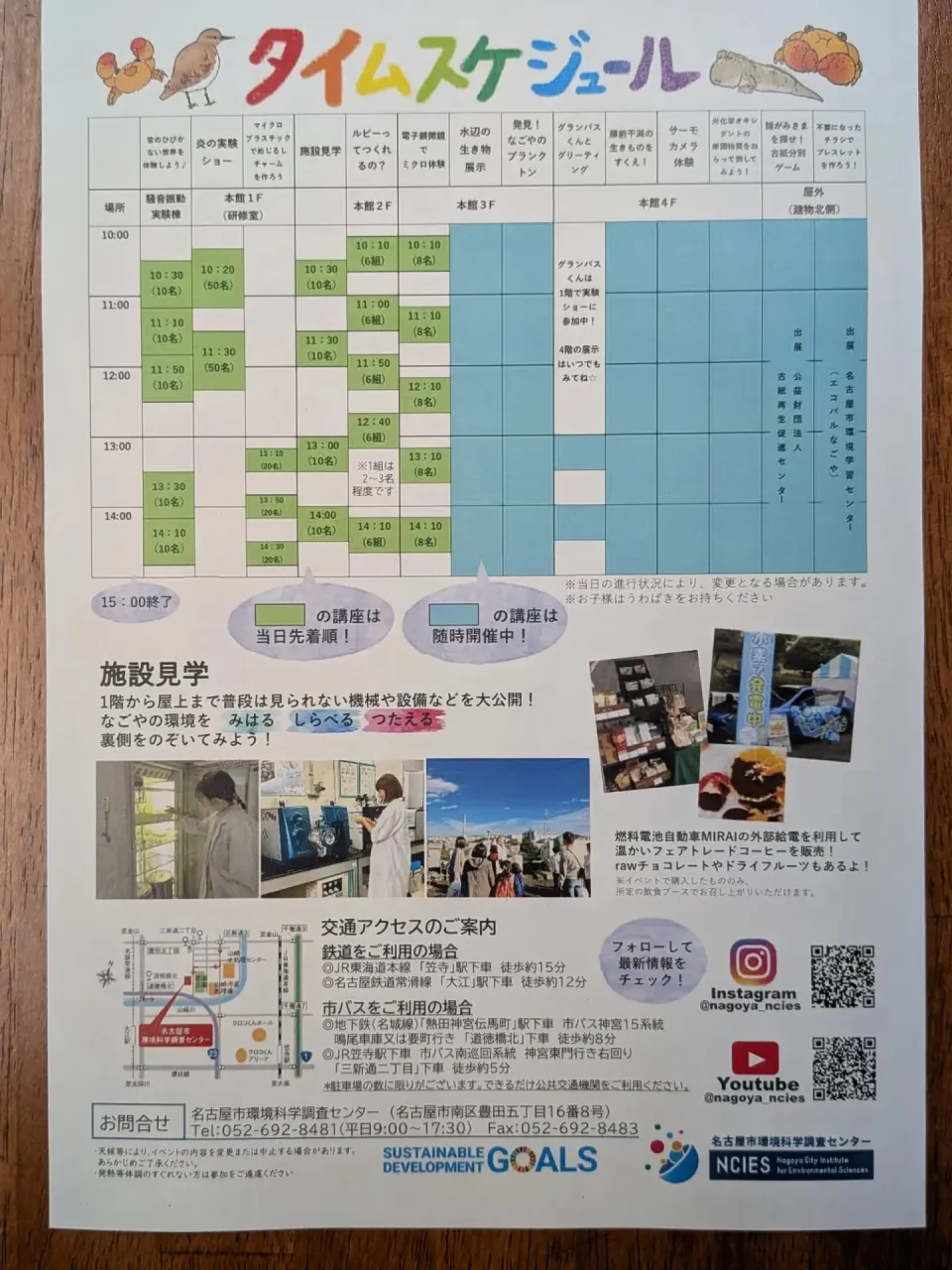 オープンラボ♬名古屋市環境科学調査センター⁡